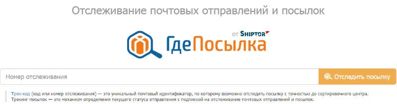 Отследить посылку с АлиЭкспресс