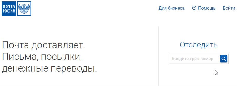 Отследить посылку с Алиэкспресс через Почта России