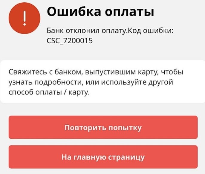 Код ошибки CSC_7200015
