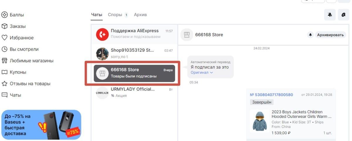 Переписка с продавцом