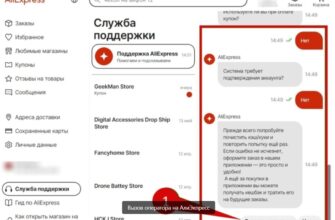 обращение в службу поддержки Али