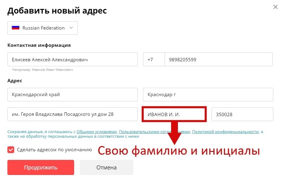Заполнение адреса на AliExpress