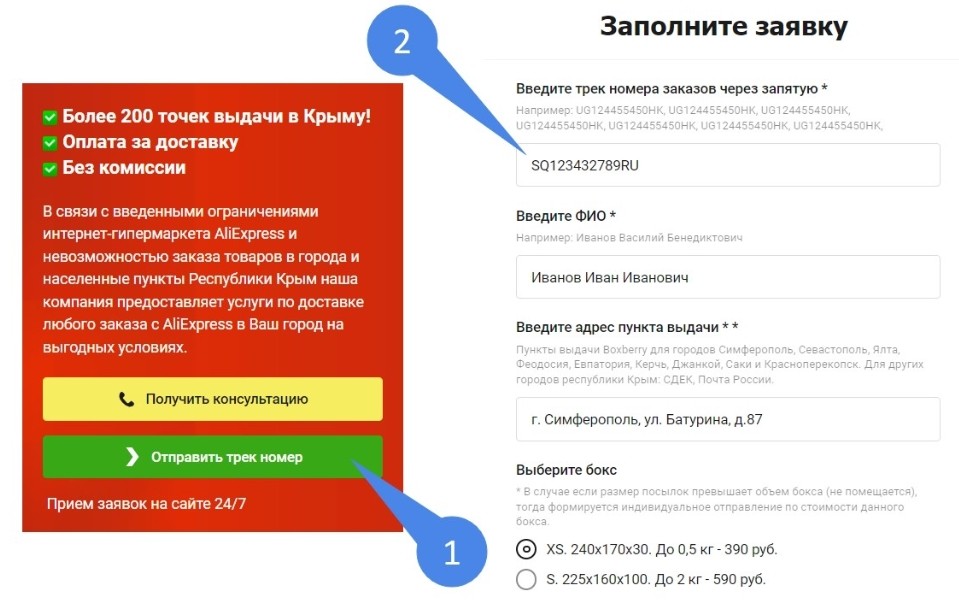 Заполнение заявки «Allex Crimea»