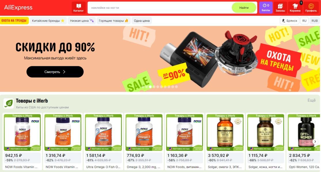 iHerb на АлиЭкспресс