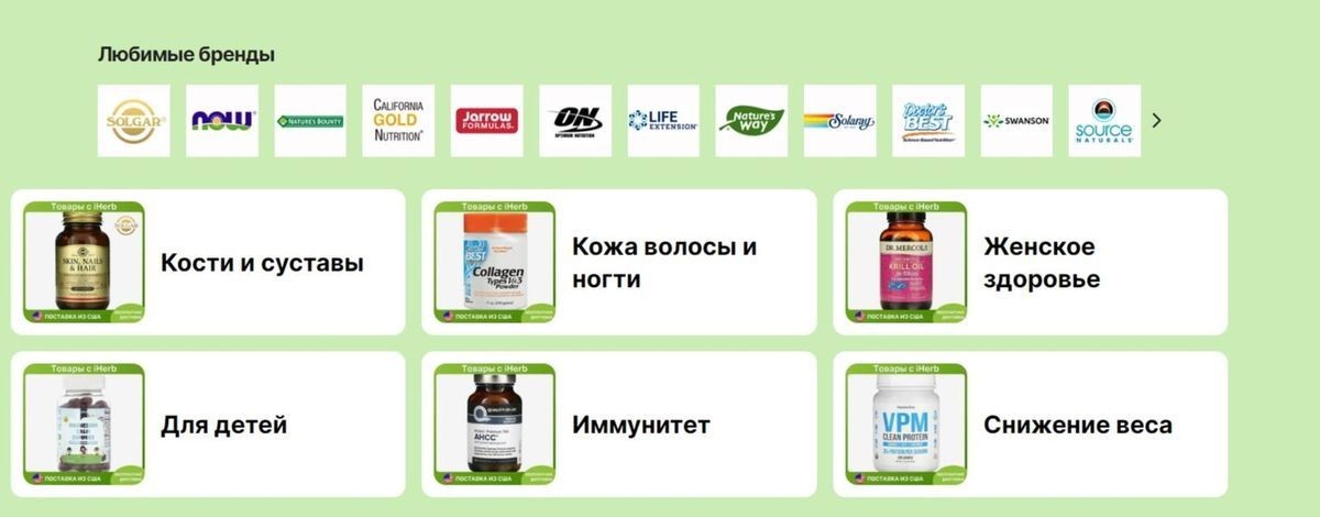 Заказ товаров iHerb 