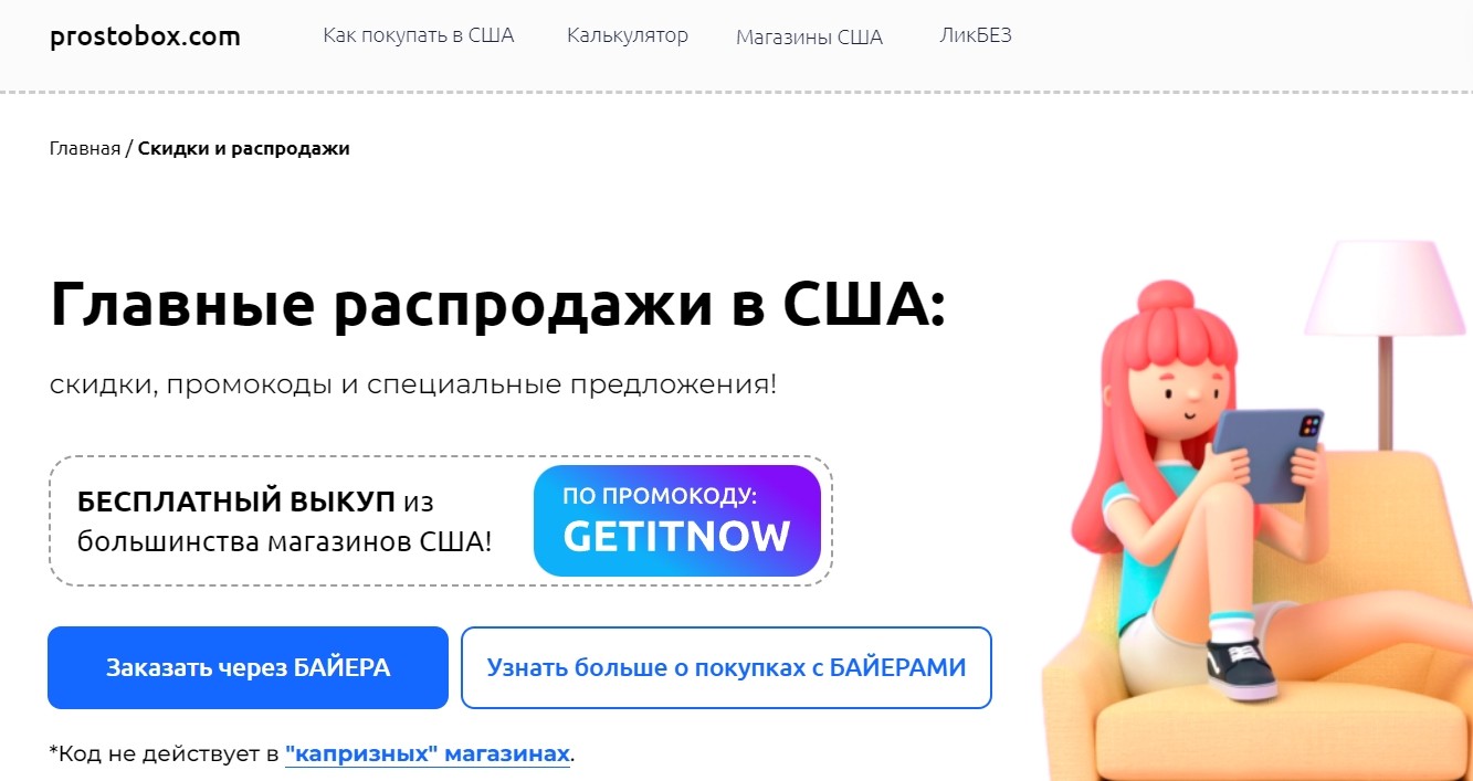 простобокс