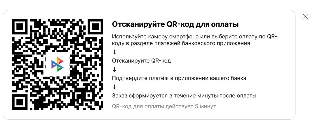 QR-код для оплаты на AliExpress через СБП