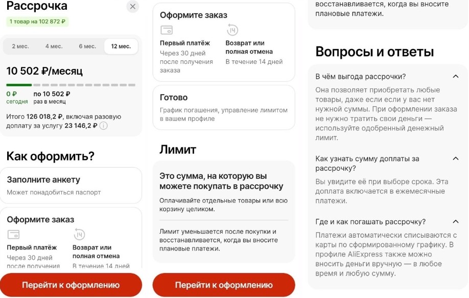 рассрочка на алиэкспресс