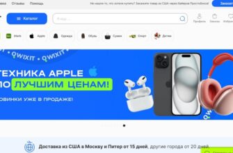 сайт qwixit