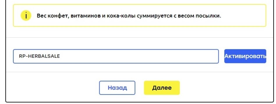 Код RP-HERBALSALE на скидку