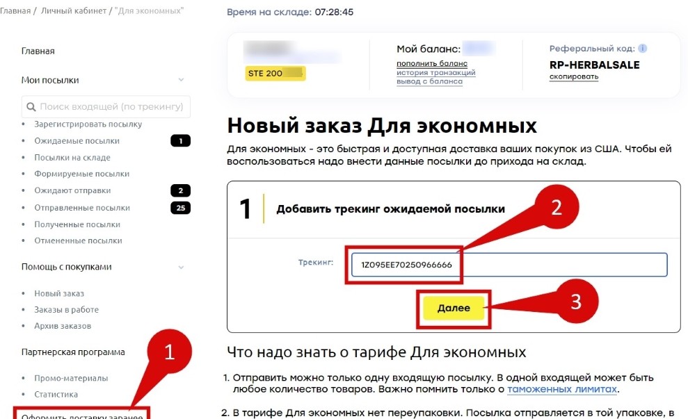 Оформить доставку заранее на Простобокс