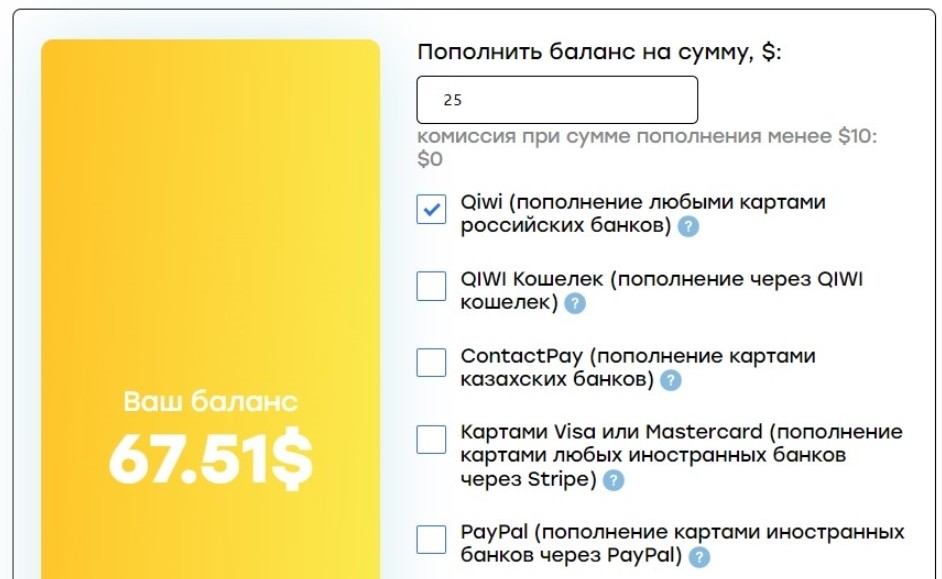 Пополнение баланса на Простобокс