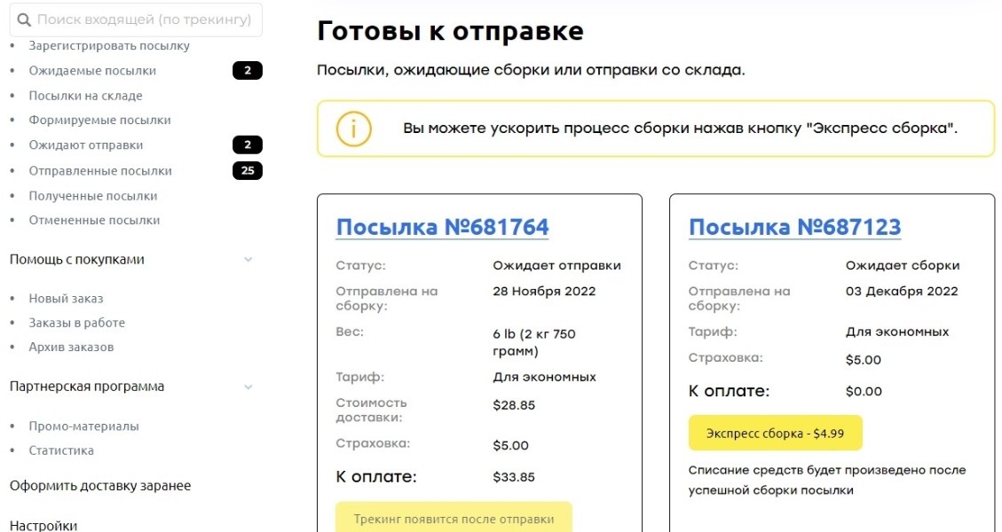 посылки готовы к отправке