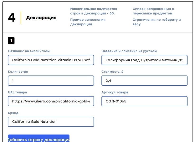 пример заполнения декларации