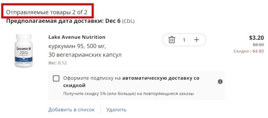 Разделение посылок на 2 при заказе c iHerb