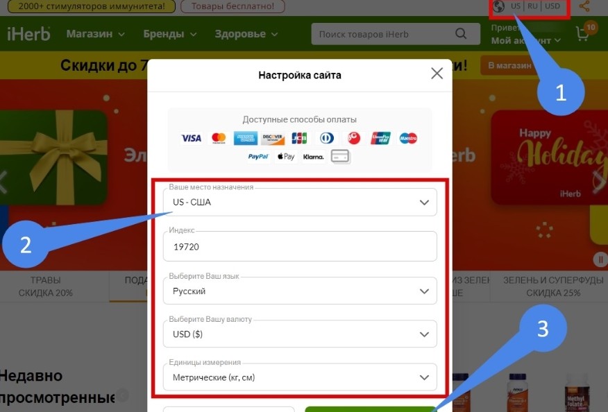 регистрация Айхерб