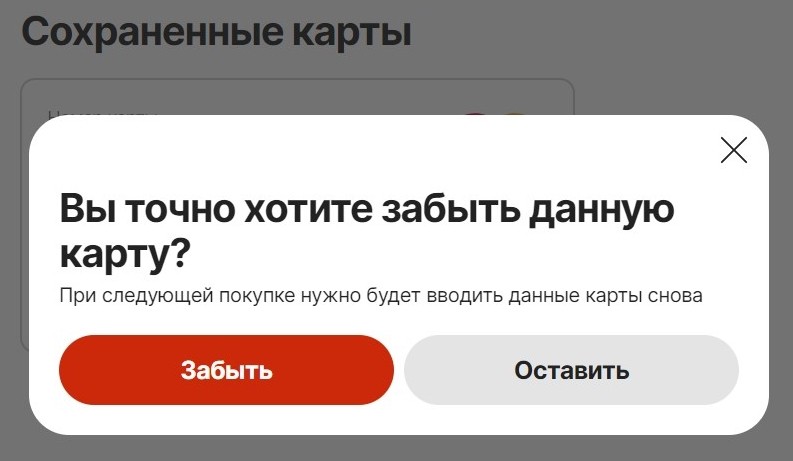 удалить карту АлиЭкспресс