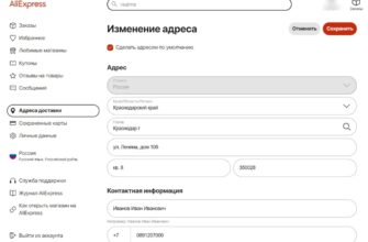 ввод адреса доставки