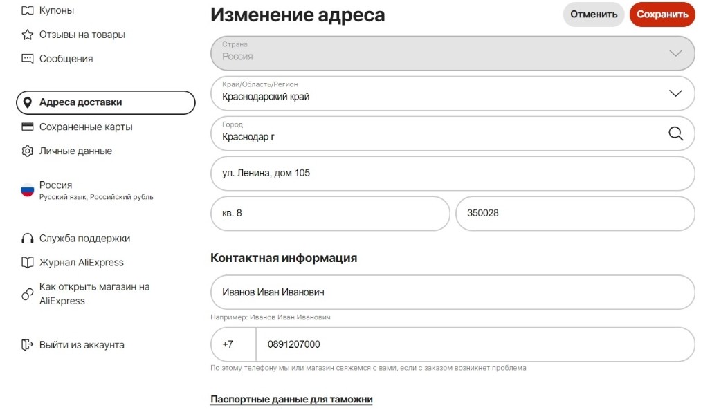 ввод адреса на АлиЭкспресс