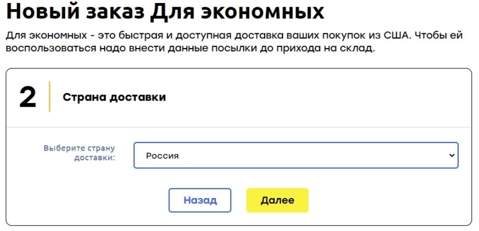 Выбор конечной страны доставки