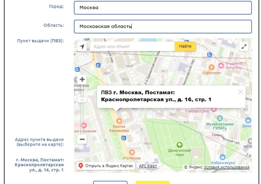 Выбор постамата для доставки