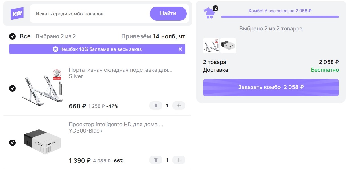 комбо в корзине