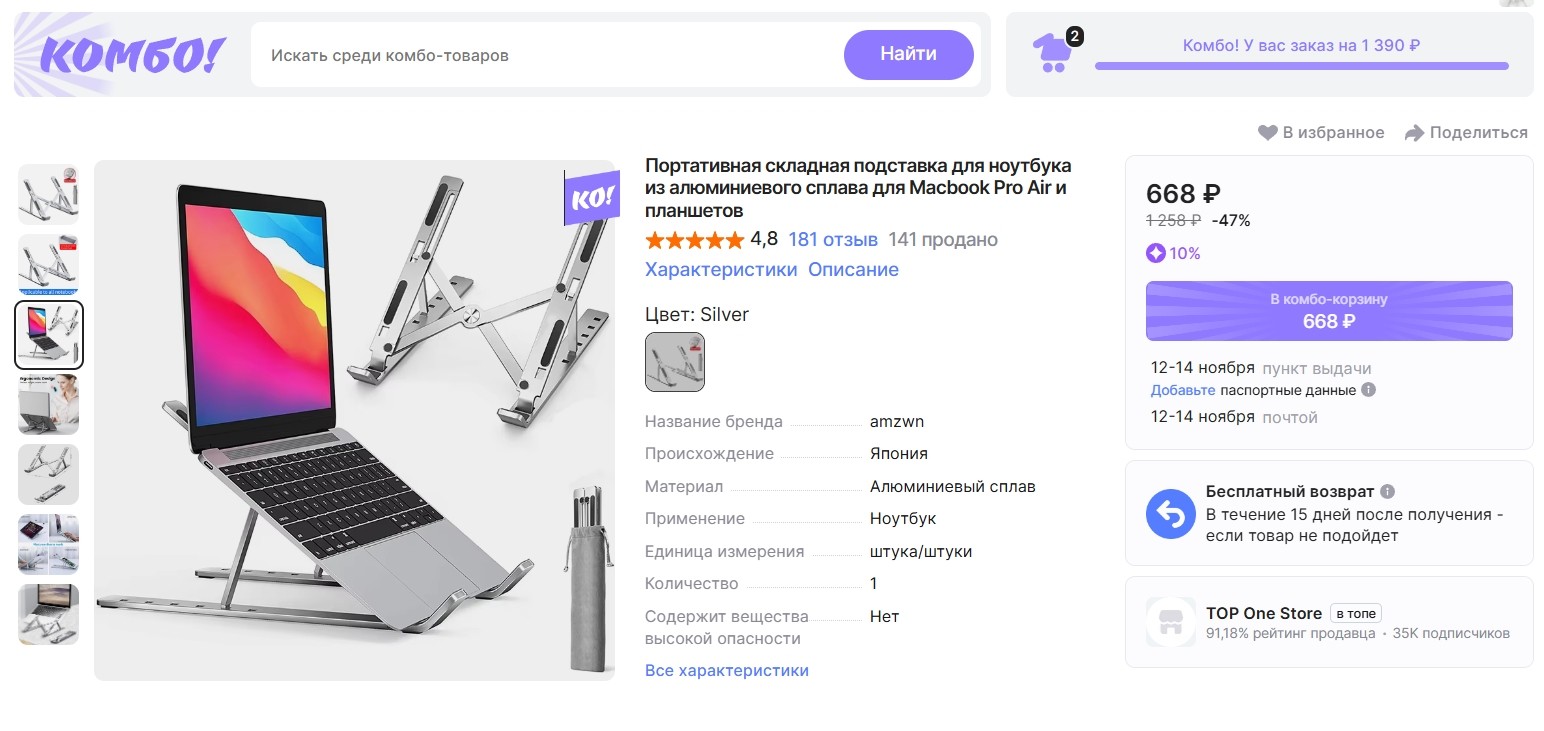 комбо товар
