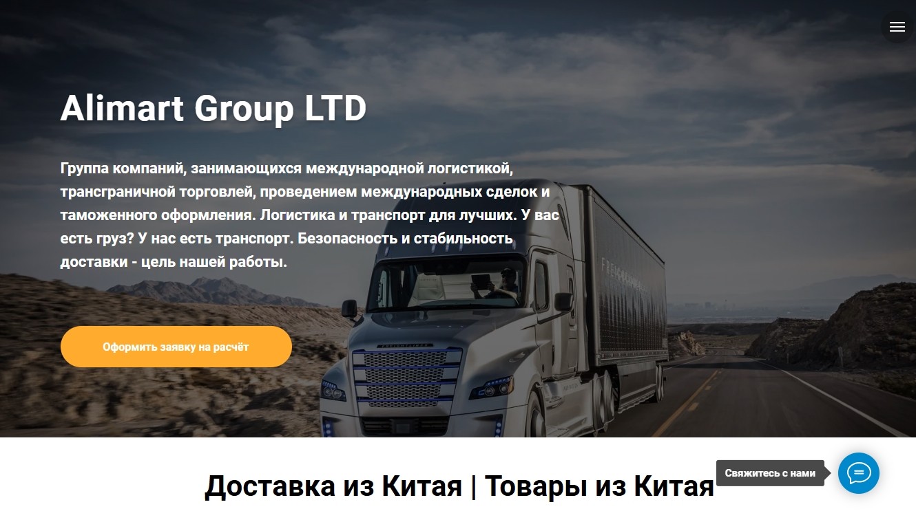 Alimart Group для опта