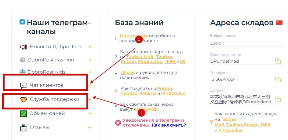 чат клиентов и служба поддержки