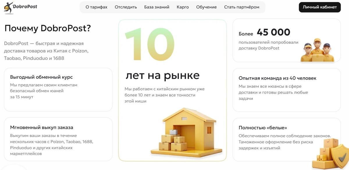 добропост плюсы