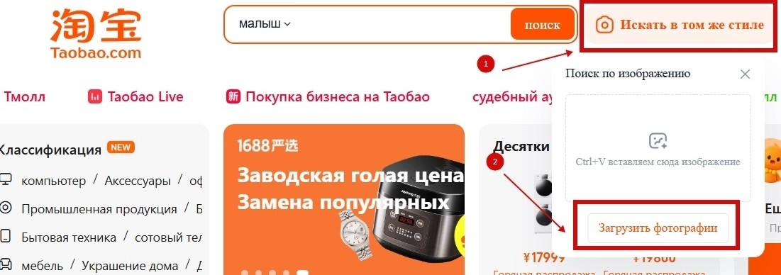 поиск по фото Таобао