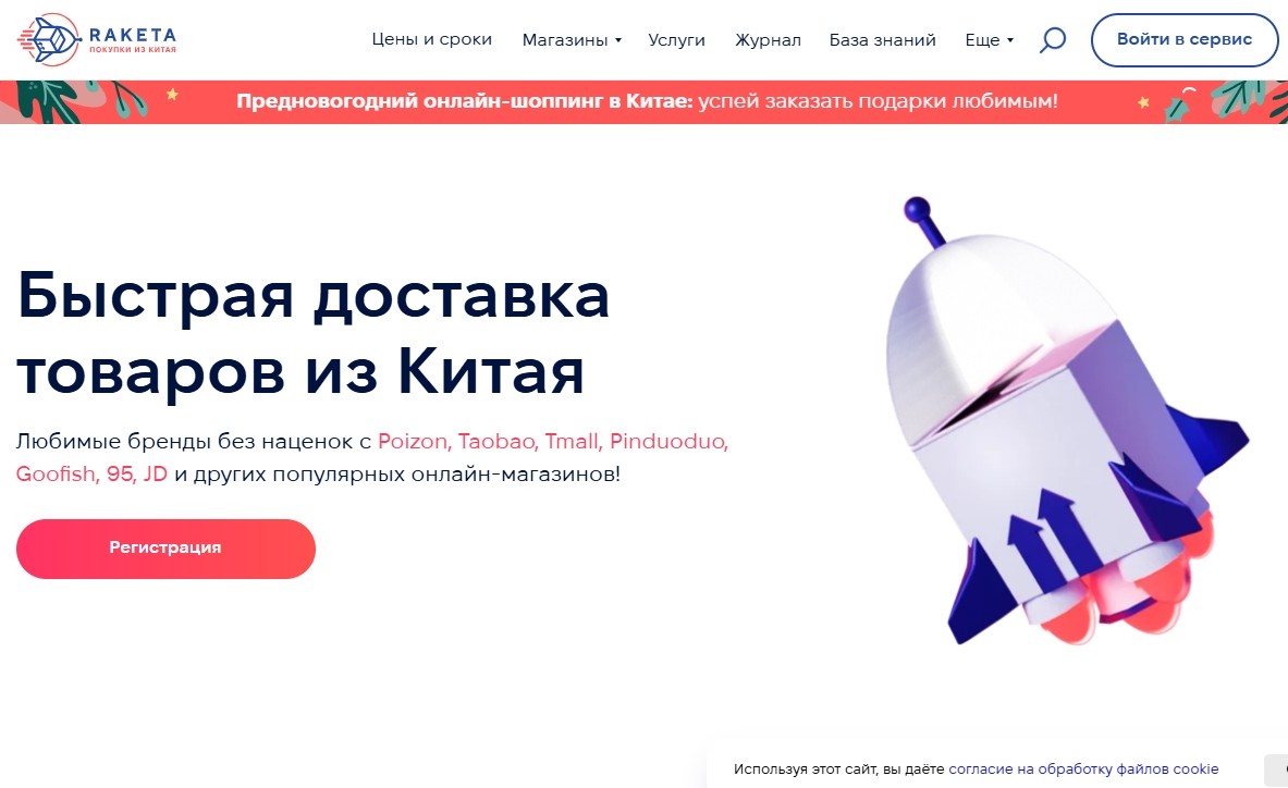 Ракета