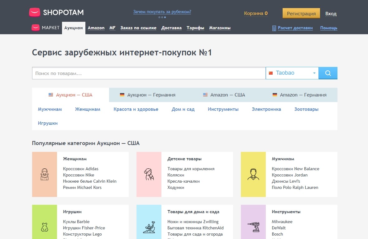 Shopotam