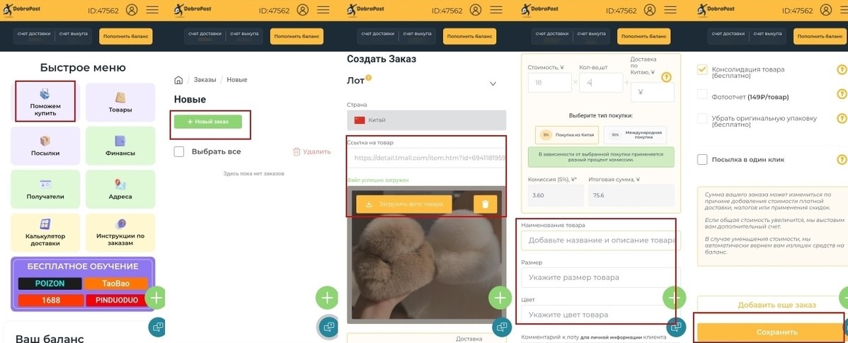 заявка на Добропост